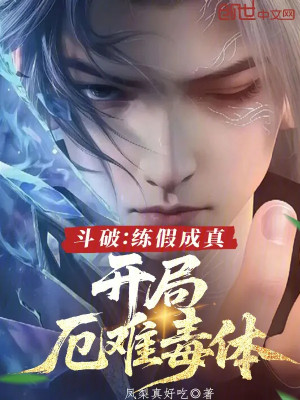 Đấu Phá: Luyện Giả Thành Thật, Khởi Đầu Ách Nan Độc Thể Poster