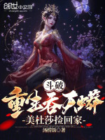 Đấu Phá: Sống Lại Thành Thôn Thiên Mãng, Medusa Nhặt Về Nhà