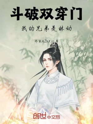 Đấu Phá Song Xuyên Môn, Huynh Đệ Của Ta Là Lâm Động Poster