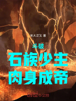 Đấu Phá: Thạch Tộc Thiếu Chủ, Nhục Thân Thành Đế Poster