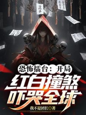 Đấu Trường Khủng Bố: Mở Màn Là Hồng Bạch Song Sát Khiến Toàn Cầu Khiếp Sợ Poster