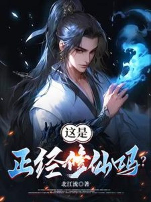 Đây Là Chính Kinh Tu Tiên Sao? Poster