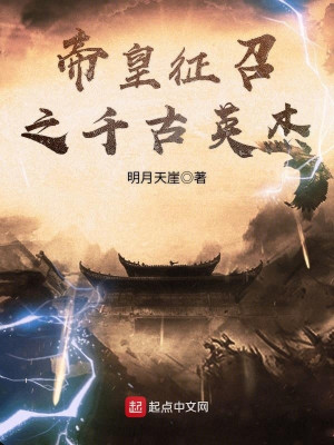 Đế Hoàng Triệu Hoán Thiên Cổ Anh Kiệt Poster