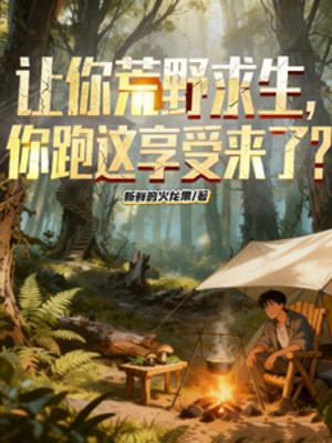 Để Ngươi Hoang Dã Cầu Sinh, Ngươi Chạy Cái Này Hưởng Thụ Tới? Poster