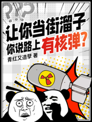 Để Ngươi Bên Đường Bọn Thổ Phỉ, Ngươi Nói Trên Đường Có Đạn Hạt Nhân? Poster