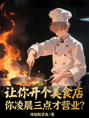 Để Ngươi Mở Mỹ Thực Cửa Hàng, Ngươi Ba Giờ Sáng Kinh Doanh? Poster