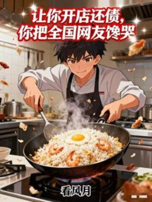 Để Ngươi Mở Tiệm Trả Nợ, Ngươi Đem Toàn Quốc Dân Mạng Thèm Khóc Poster