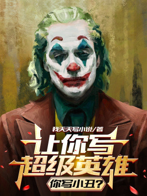 Để Ngươi Viết Siêu Anh Hùng, Ngươi Viết Joker? Poster