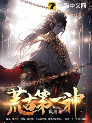 Đệ Nhất Thần Hoang Cổ Poster