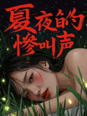 Đêm Hè Tiếng Kêu Thảm Thiết Poster