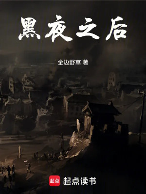 Đêm Tối Về Sau! Poster