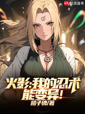 Đến Naruto Thế Giới Làm Tsuchikage Poster