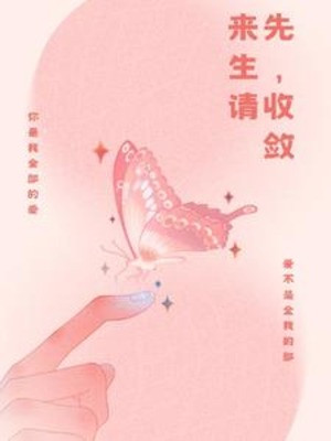 Đến Tiên Sinh, Mời Thu Lại