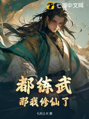 Đều Luyện Võ? Vậy Ta Tu Tiên Poster
