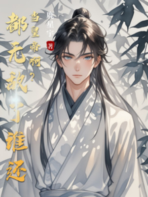 Đều Vô Địch Ai Còn Làm Hoàng Đế A? Poster