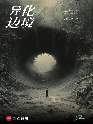 Dị Hoá Biên Cảnh Poster