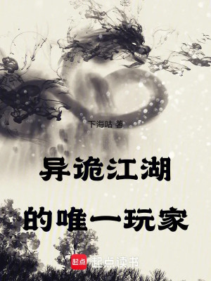 Dị Quỷ Giang Hồ Duy Nhất Người Chơi Poster