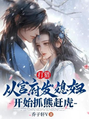 Đi Săn: Từ Quan Phủ Phát Nàng Dâu Bắt Đầu Bắt Gấu Đuổi Hổ Poster