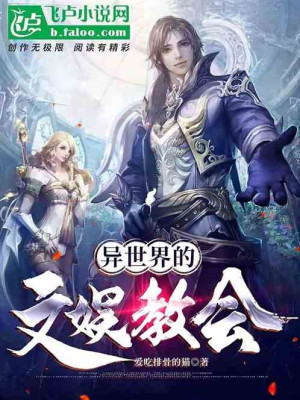 Dị Thế Giới Vui Chơi Giải Trí Giáo Hội Poster