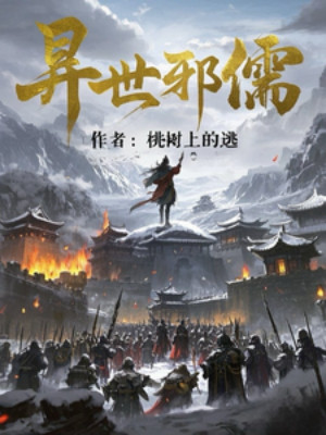 Dị Thế Tà Nho Poster