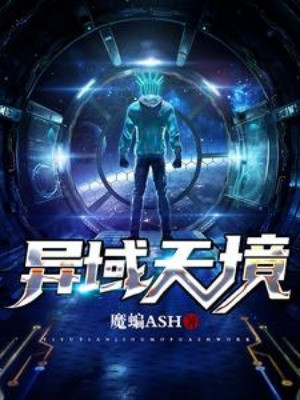 Dị Vực Thiên Cảnh Poster