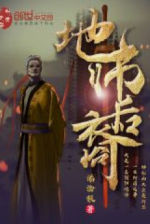 Địa Sư Hậu Duệ Poster