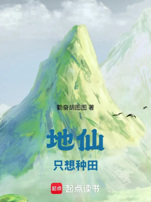 Địa Tiên Chỉ Muốn Làm Ruộng Poster