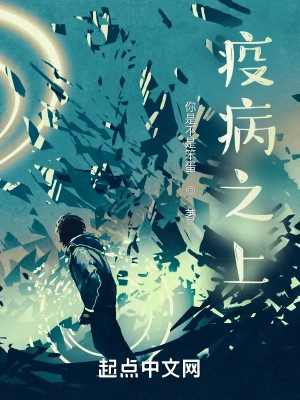 Dịch Bệnh Chi Thượng Poster