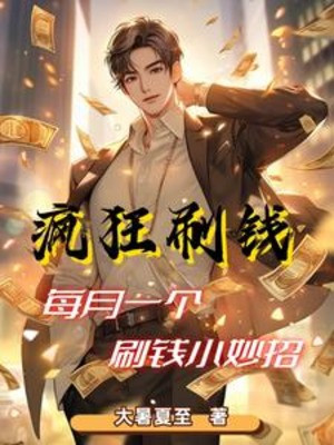 Điên Cuồng Xoát Tiền: Mỗi Tháng Một Cái Xoát Tiền Mẹo Nhỏ Poster