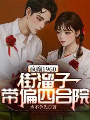 Điên Loạn 1960: Kẻ Lêu Lổng Làm Loạn Tứ Hợp Viện Poster