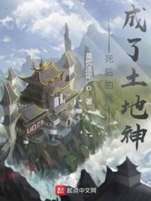 Điên Rồi Đi! Ngươi Quản Cái Này Gọi Thổ Địa Thần Poster