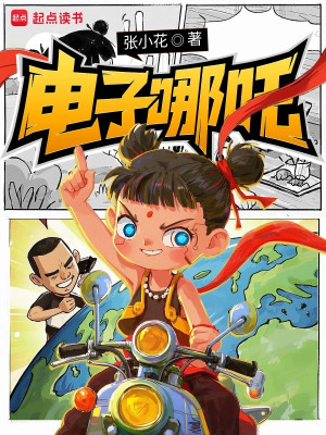 Điện Tử Na Tra Poster