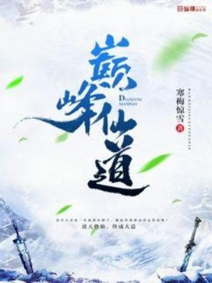 Đỉnh Phong Tiên Đạo Poster