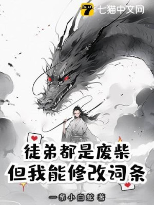 Đồ Đệ Đều Là Củi Mục, Nhưng Ta Có Thể Sửa Chữa Từ Đầu Poster