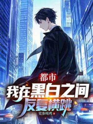 Ta Tại Hắc Bạch Tầm Đó Lặp Đi Lặp Lại Hoành Khiêu Poster