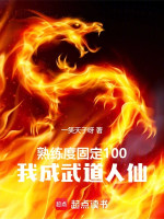 Độ Thuần Thục Cố Định 100, Ta Thành Võ Đạo Nhân Tiên