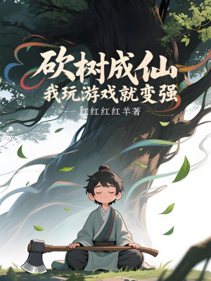 Đốn Cây Thành Tiên, Ta Chơi Trò Chơi Liền Mạnh Lên Poster