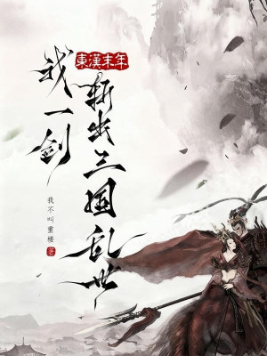 Đông Hán Mạt Niên, Ta Một Kiếm Chém Ra Loạn Thế Tam Quốc Poster