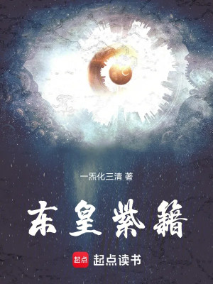Đông Hoàng Tử Tịch Poster