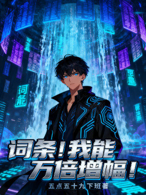 Dòng! Ta Có Thể Vạn Lần Tăng Phúc! Poster