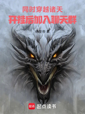 Đồng Thời Xuyên Qua Chư Thiên, Bật Hack Sau Gia Nhập Vào Chat Group Poster