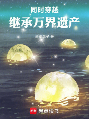 Đồng Thời Xuyên Qua: Kế Thừa Vạn Giới Di Sản Poster