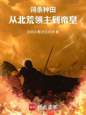 Dòng Thuộc Tính Làm Ruộng: Theo Bắc Hoang Lãnh Chúa Đến Đế Hoàng Poster