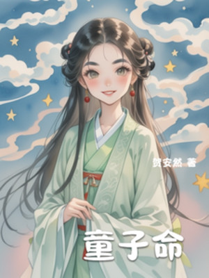 Đồng Tử Mệnh