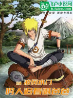 Đóng Vai Namikaze Minato, Naruto Đuổi Theo Gọi Cha