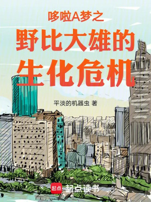 Doraemon: Nobita No Biohazard Poster