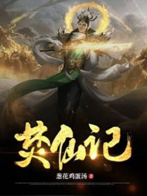 Đốt Tiên Ký Poster