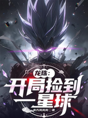 Dragon Ball: Bắt Đầu Nhặt Được Một Tinh Cầu Poster