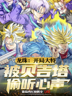 Dragon Ball: Bắt Đầu Trunks Bị Vegeta Nghe Trộm Tiếng Lòng Poster