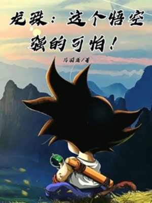 Dragon Ball: Cái Này Goku Cường Đáng Sợ! Poster